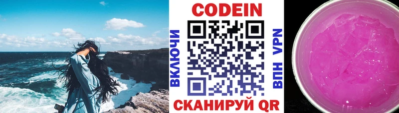 Кодеиновый сироп Lean Purple Drank  Гремячинск 